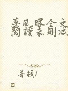 台风眼全文免费阅读未删减