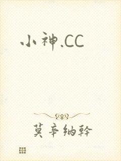 小神.CC