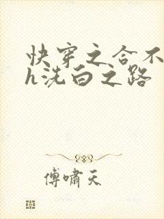 快穿之合不拢腿h洗白之路