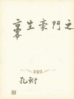 重生豪门之玩杨幂