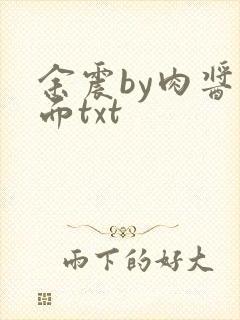 余震by肉酱意面txt