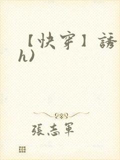 【快穿】诱行(h)