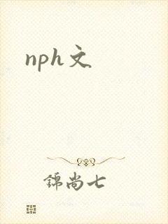 nph文
