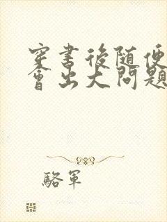 穿书后随便吸猫会出大问题