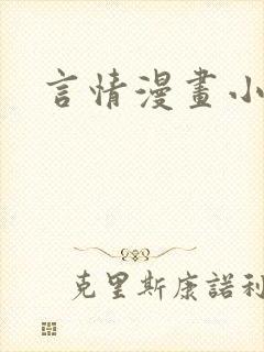 言情漫画小说