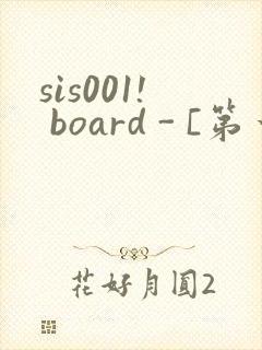 sis001! board - [第一会所 邀请注册]