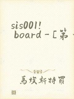 sis001! board - [第一会所 关闭注册]