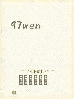 97wen