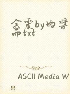 余震by肉酱意面txt