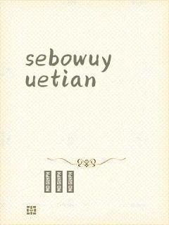 sebowuyuetian