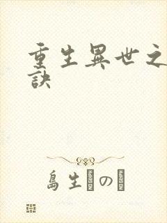 重生异世之乾坤诀