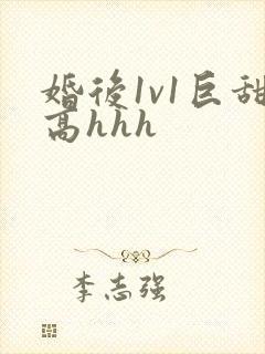 婚后1v1巨甜高hhh