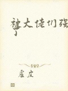 被大佬们强制爱了