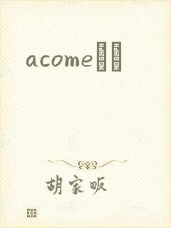 acomeС˵