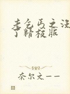 老乞丐之没完没了精校版