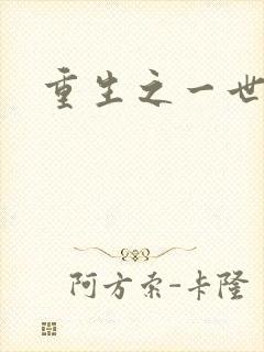 重生之一世枭雄