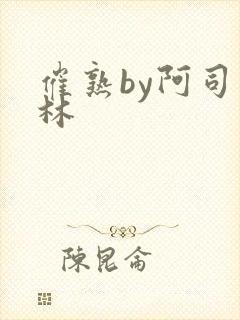 催熟by阿司匹林