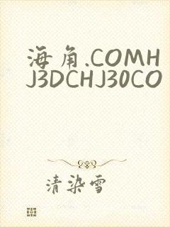 海角.COMHJ3DCHJ30CO