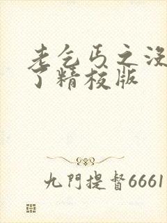 老乞丐之没完没了精校版