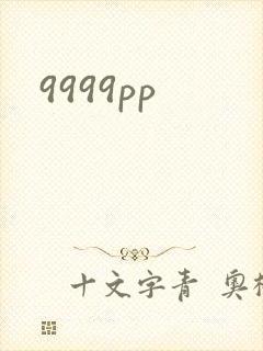 9999pp