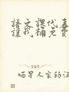 语文课代表趴下让我桶免费放