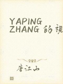 YAPING ZHANG 的视频 IVK