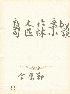 熟人作案by阿司匹林小说免费