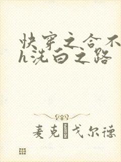 快穿之合不拢腿h洗白之路