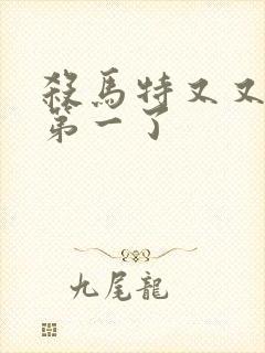 杀马特又又又考第一了