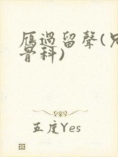 雁过留声(兄妹骨科)