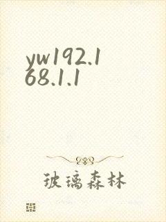 yw192.168.1.1