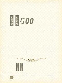 С˵500