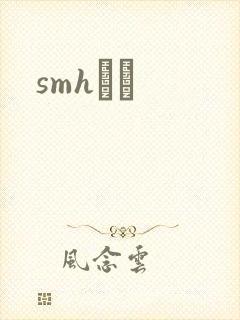 smhС˵