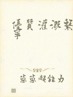 优质灌溉系统唐宁