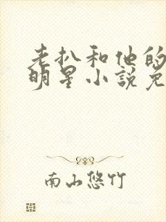 老扒和他的三个明星小说免费阅读