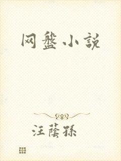 网盘小说
