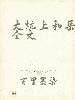 大炕上和岳偷倩全文