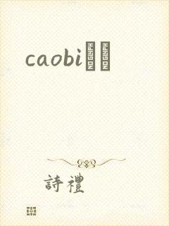 caobiС˵