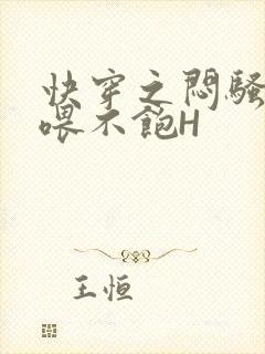 快穿之闷骚男主喂不饱H