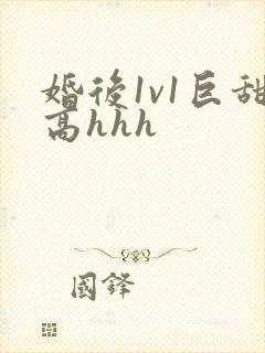 婚后1v1巨甜高hhh