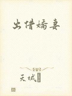 出借娇妻