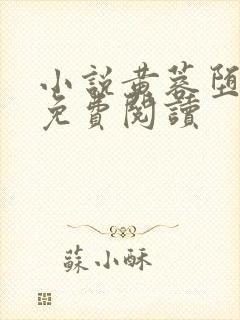 小说黄蓉堕落记免费阅读