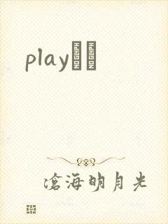 playС˵