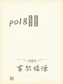 po18С˵