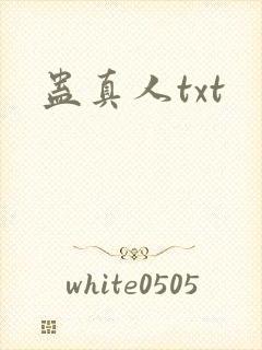 蛊真人txt
