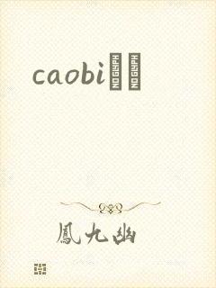 caobiС˵