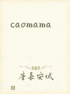 caomama