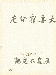 老公宠妻太甜蜜