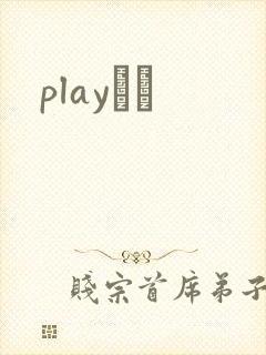 playС˵