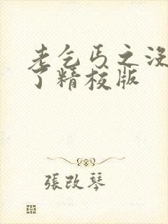 老乞丐之没完没了精校版